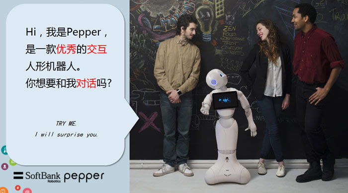 pepper机器人